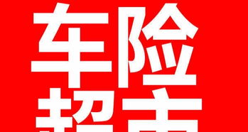 交強(qiáng)與商業(yè)險(xiǎn)全市低價(jià)、代理齊全、出單迅速，并支持國內(nèi)外廣告發(fā)布服務(wù)